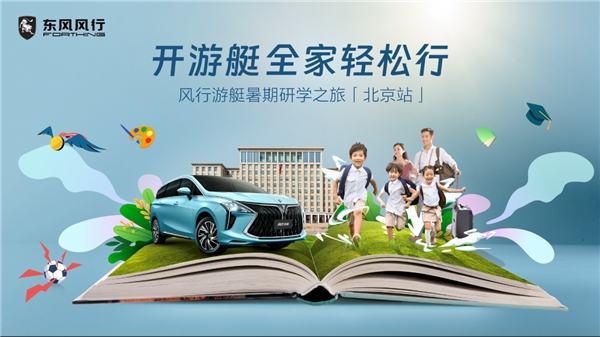 “开游艇 全家轻松行”开启最美研学旅，舒享“京”彩夏日游