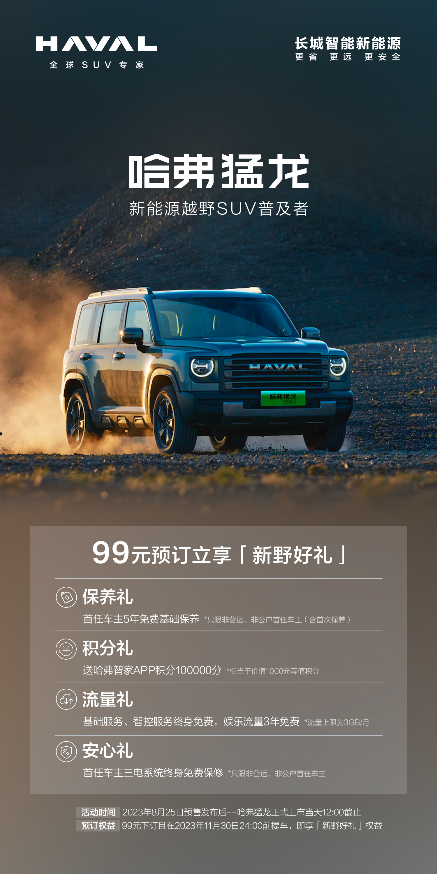 搭载1.5t hi4 差速锁，哈弗猛龙预售价16万元起