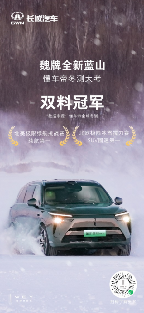 hi4技术比增程更高效，魏牌全新蓝山销量稳居高位