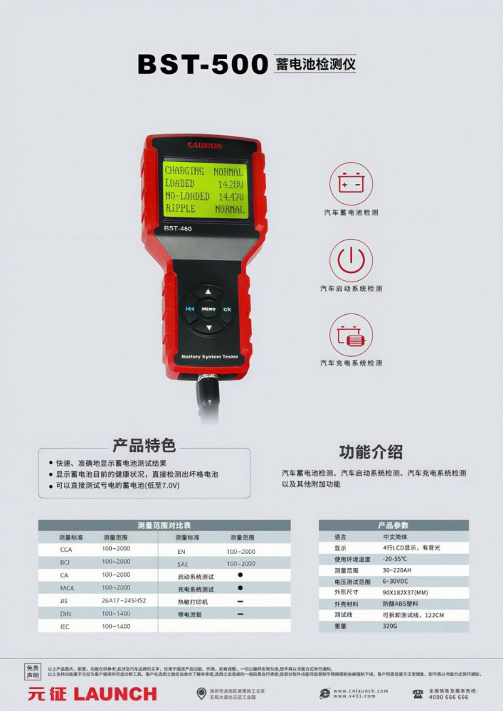  元征 bst - 500 蓄电池检测仪：汽车电力检测的可靠助手 